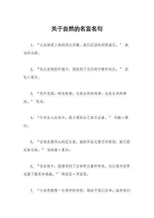 关于自然的名言名句