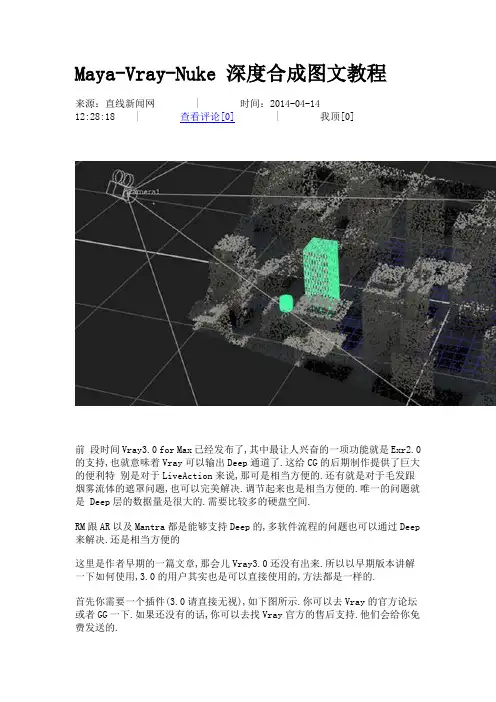 Maya-Vray-Nuke 深度合成图文教程