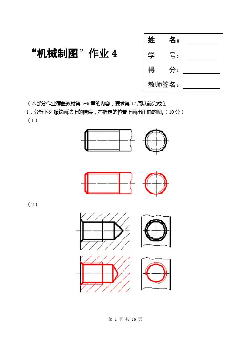 电大机械制图第4次形考任务答案