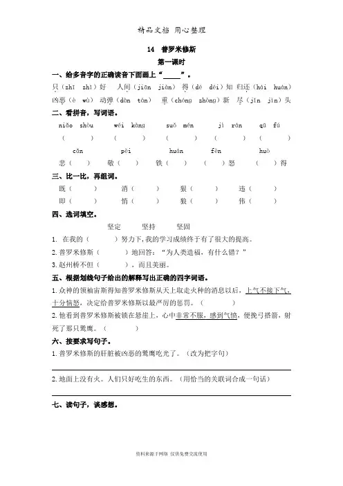 新部编人教版四年级上册语文(第14课  普罗米修斯)课时练