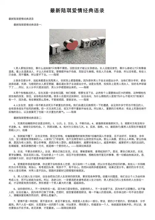 最新陆琪爱情经典语录