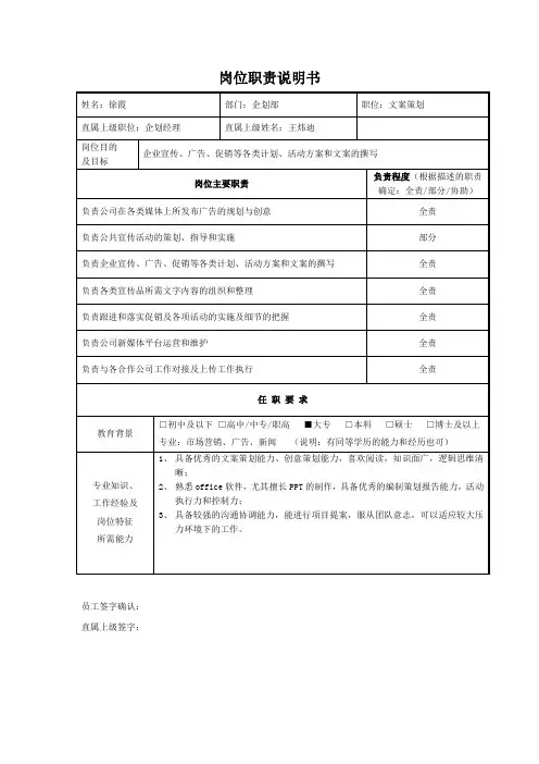 岗位职责说明书-文案策划