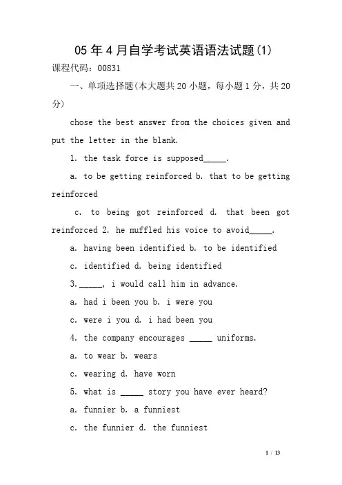 05年4月自学考试英语语法试题(1)