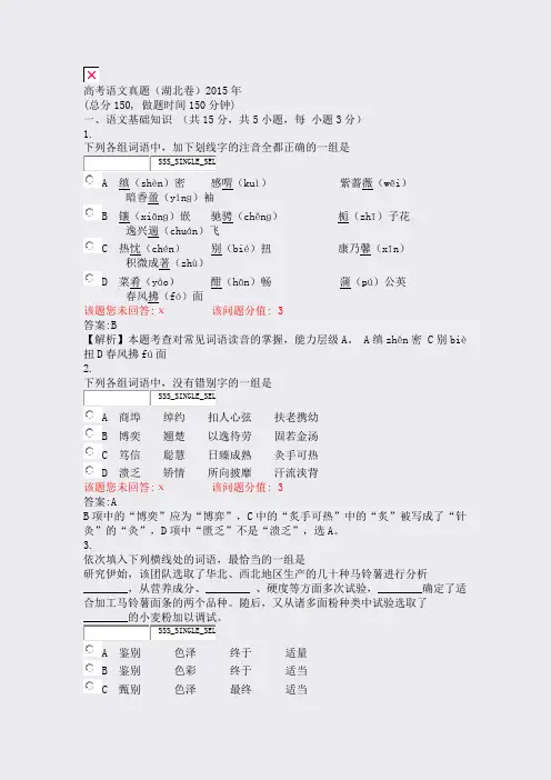 高考语文真题湖北卷2015年_真题(含答案与解析)-交互