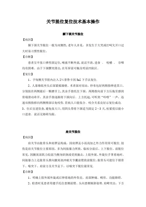 关节脱位复位技术基本操作