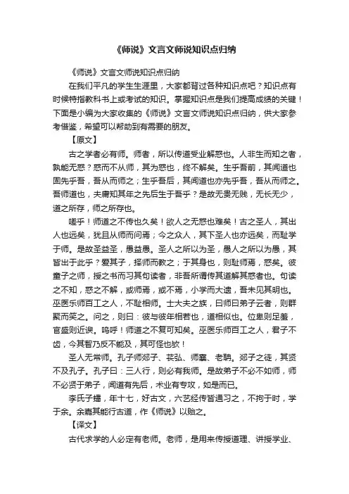 《师说》文言文师说知识点归纳