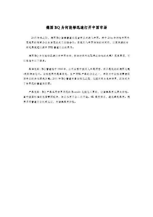 进口水管德国BQ为何在中国市场发展这么迅速