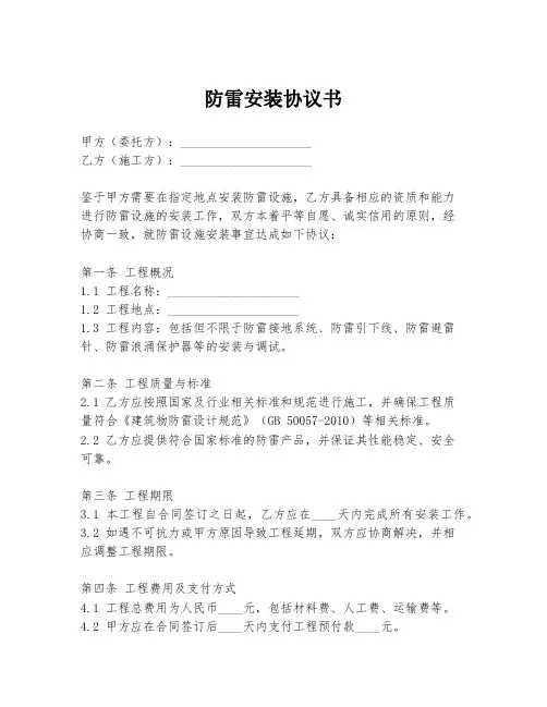 防雷安装协议书