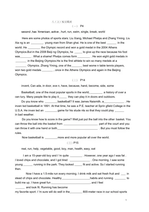(word完整版)八年级上英语短文填词训练题