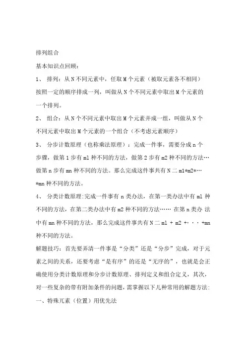 行测数学秒杀技巧资料分析排列组合