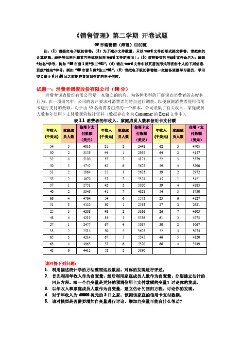 销售管理 期末试题