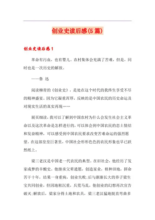 创业史读后感(5篇)