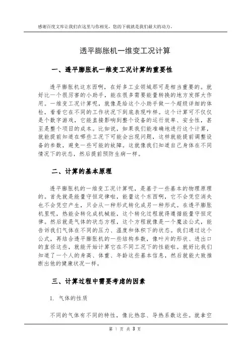 透平膨胀机一维变工况计算