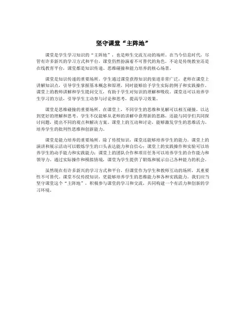 坚守课堂“主阵地”