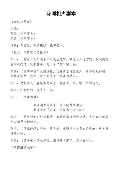诗词相声剧本