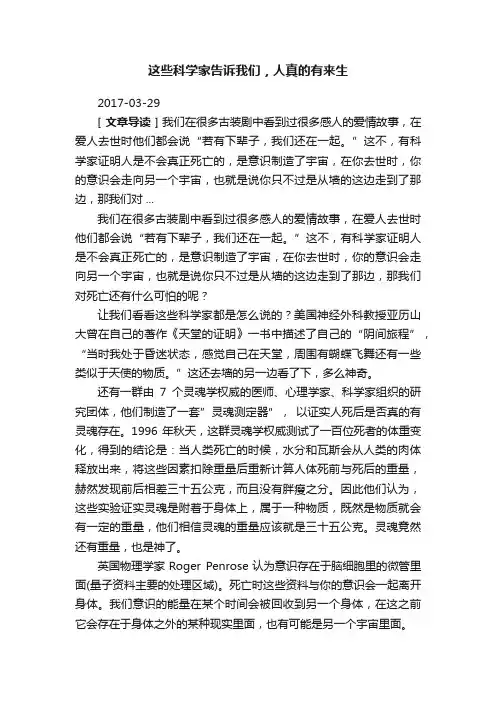 这些科学家告诉我们，人真的有来生