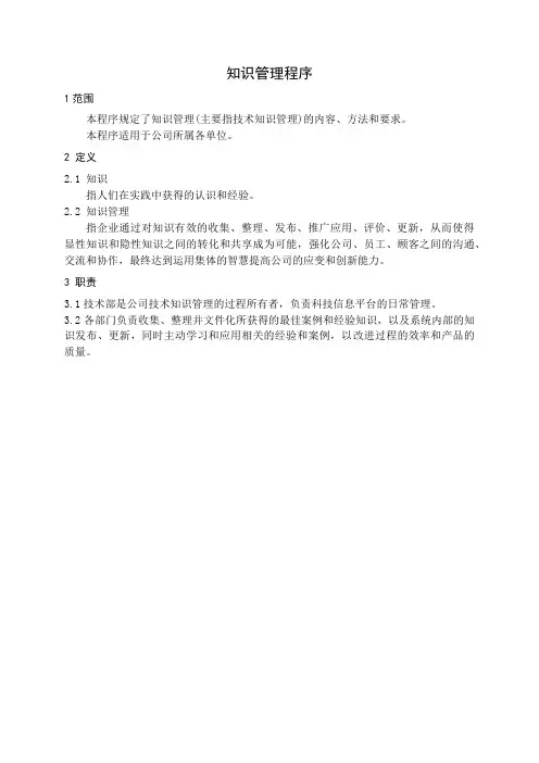 知识管理程序