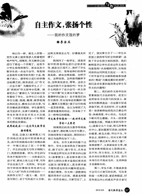 自主作文,张扬个性——我的作文我的梦