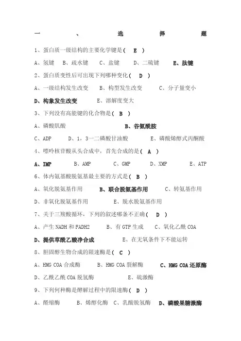 生物化学试题带答案