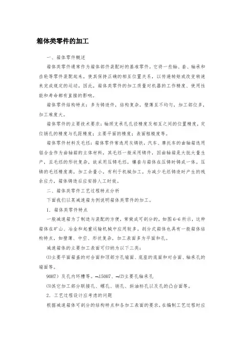 箱体类零件的加工