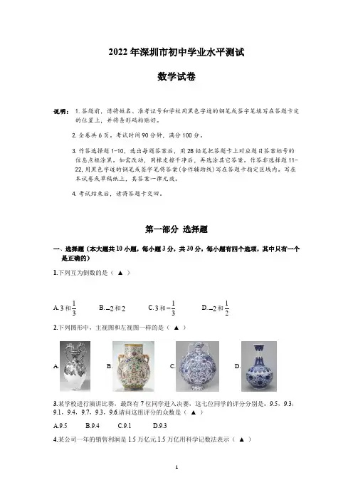 2022年广东省深圳市中考数学试题及参考答案