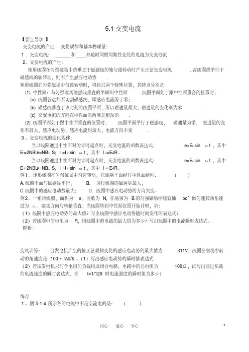 高中物理5.1交变电流导学案新人教版选修3-2