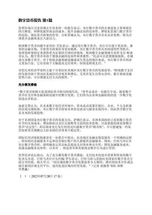 数字货币报告(热门3篇)