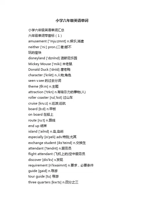 小学六年级英语单词