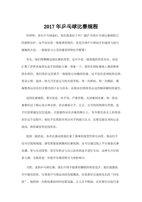 【乒乓球】2017年乒乓球比赛规程