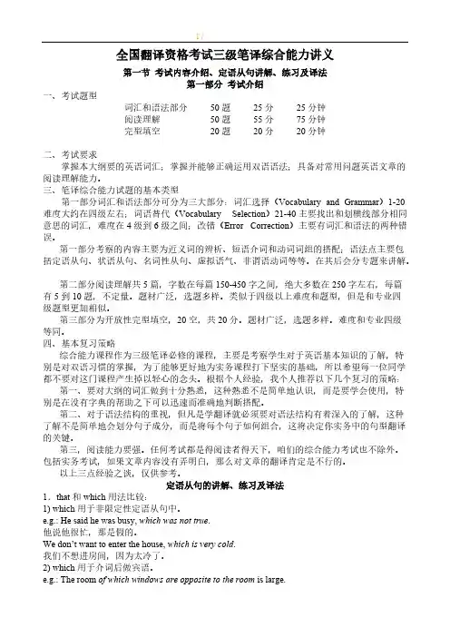 【免费下载】CATTI三级笔译综合能力资料