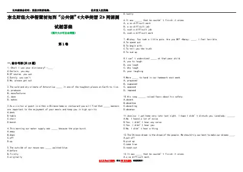 东北财经大学智慧树知到“公共课”《大学英语2》网课测试题答案1