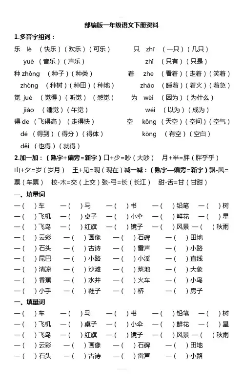 一年级下册复习资料(字词句运用全练习)