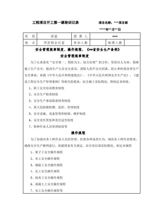 工程项目开工第一课培训记录