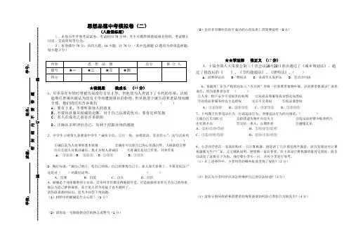 思想品德中考模拟试卷(二)