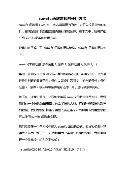 sumifs函数求和的使用方法