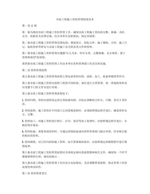 市政工程施工资料管理制度范本