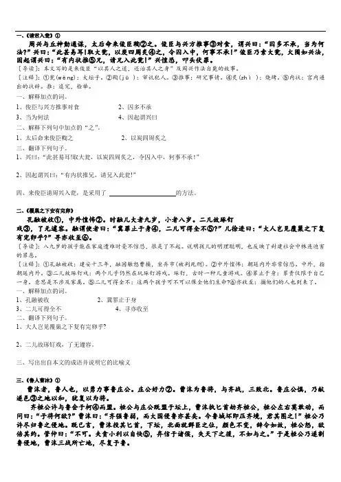 人教版七年级下课外文言文阅读训练( 答案)