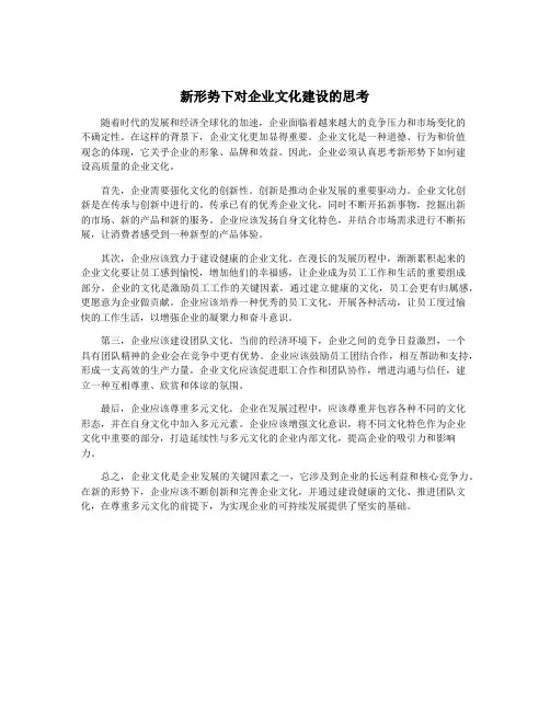 新形势下对企业文化建设的思考