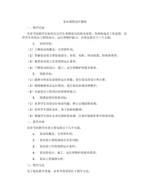 泵站课程设计模版