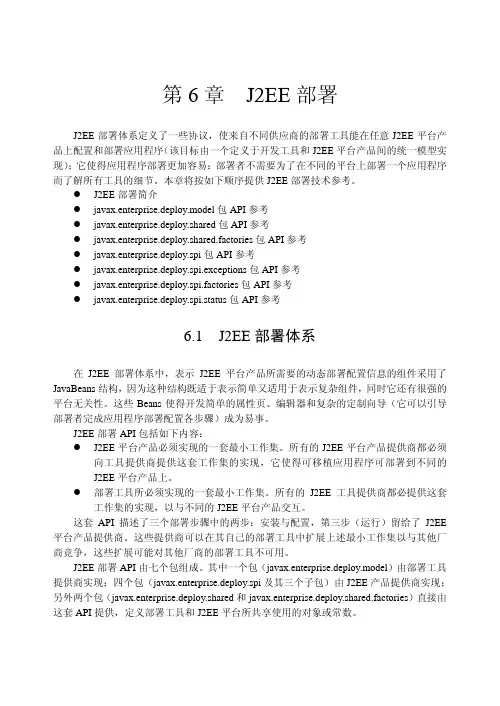 J2EE完全参考手册-J2EE部署-pdf