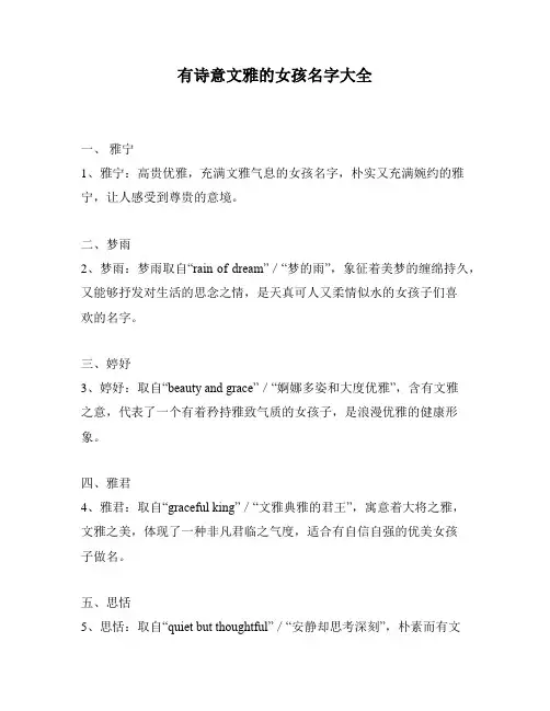 有诗意文雅的女孩名字大全