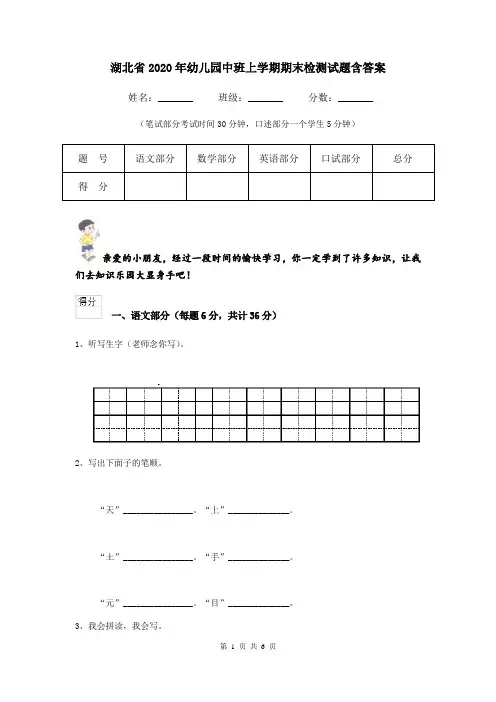 湖北省2020年幼儿园中班上学期期末检测试题含答案