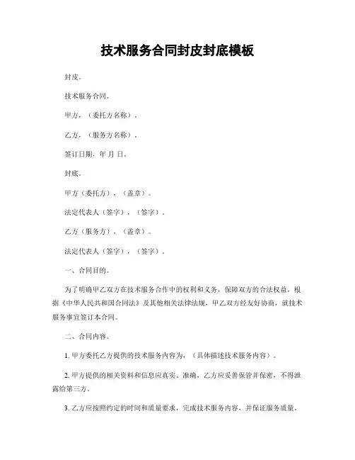 技术服务合同封皮封底模板