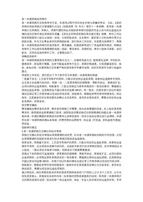 单一来源采购谈判审价