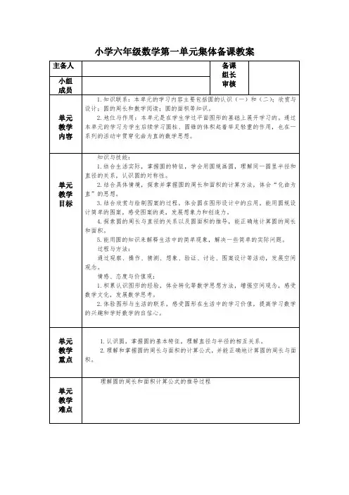小学六年级数学第一单元集体备课教案