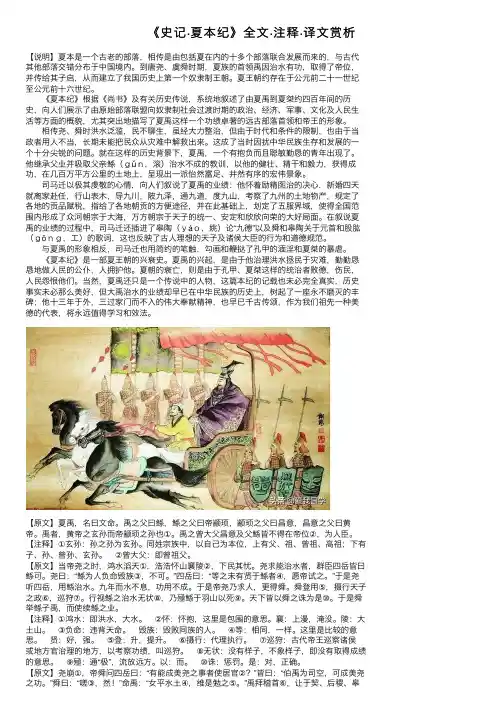 《史记·夏本纪》全文·注释·译文赏析