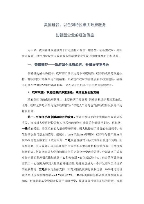 美国硅谷、以色列特拉维夫政府服务创新型企业经验借鉴