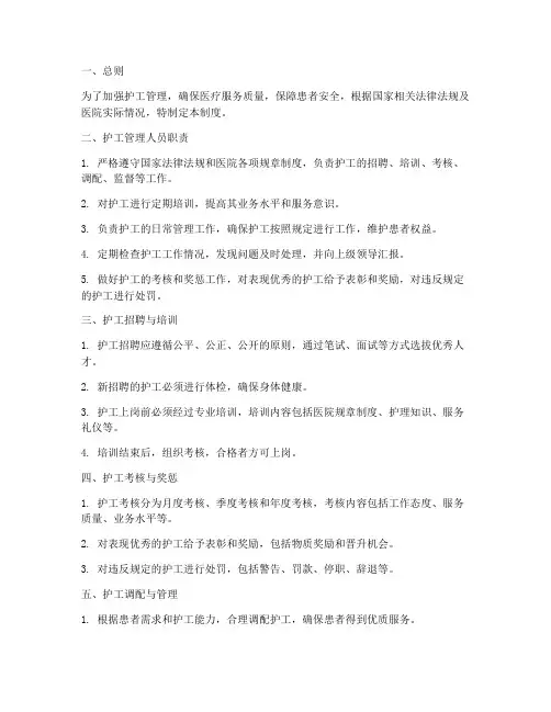 护工管理人员管理制度范本