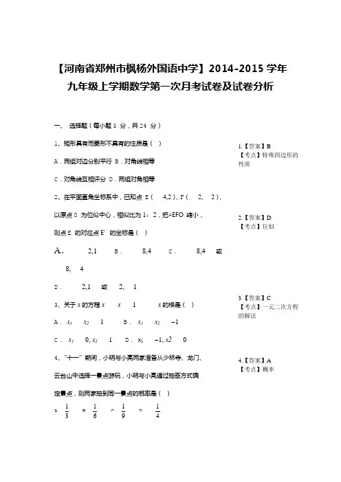 北师大版数学九年级上册第一次月考试卷.