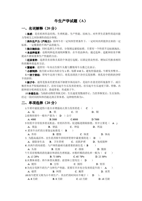 牛生产学试题(1A)